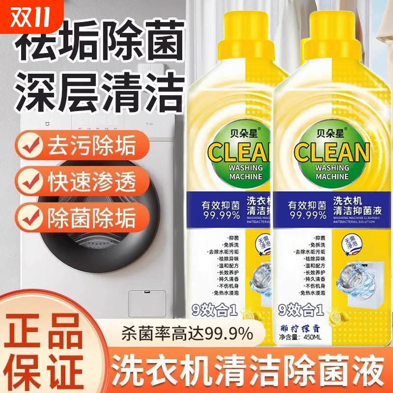 洗衣机槽清洁剂强力除垢全自动非杀菌滚筒波轮清洗专用官方旗舰店