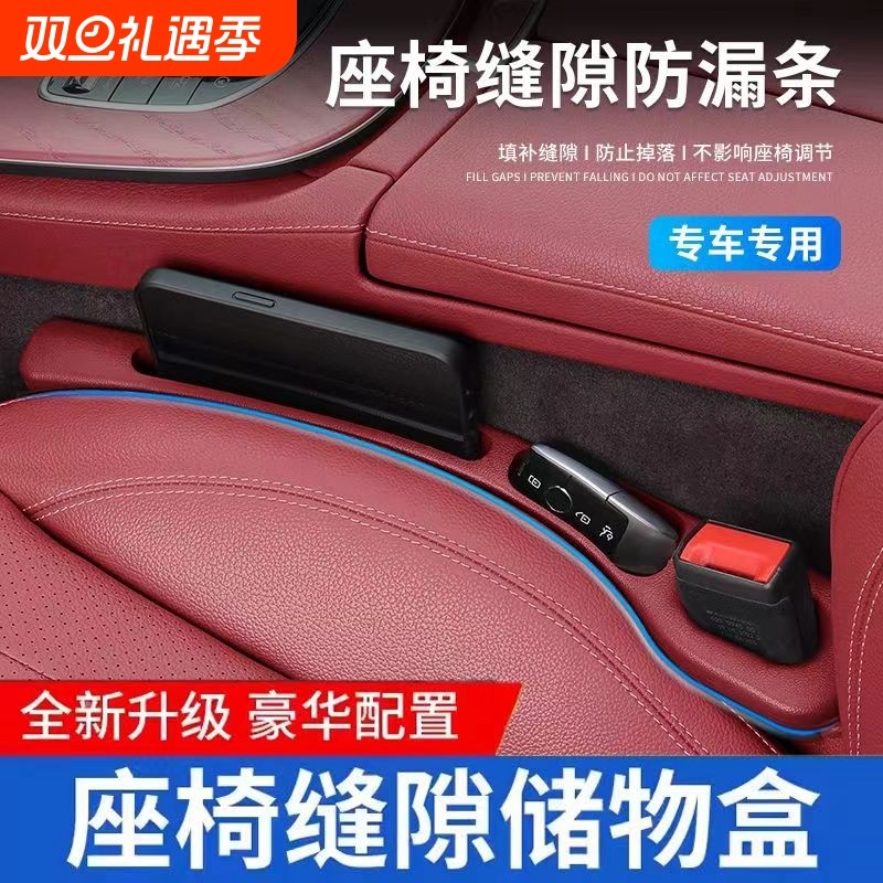汽车座椅缝隙塞条夹缝防漏防掉储物收纳盒袋车载实用好物内饰用品