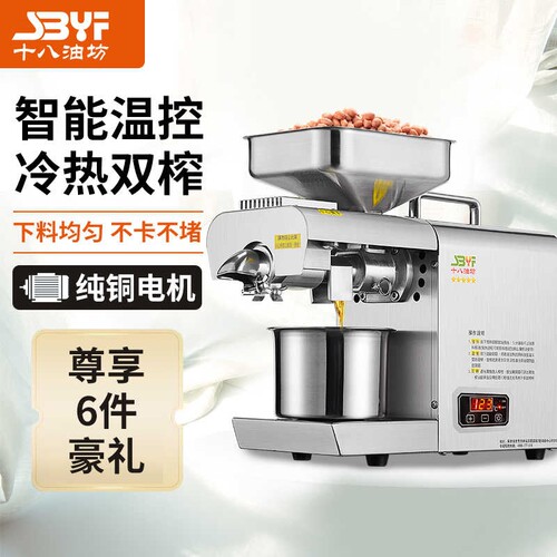 十八油坊温控智能榨油机
