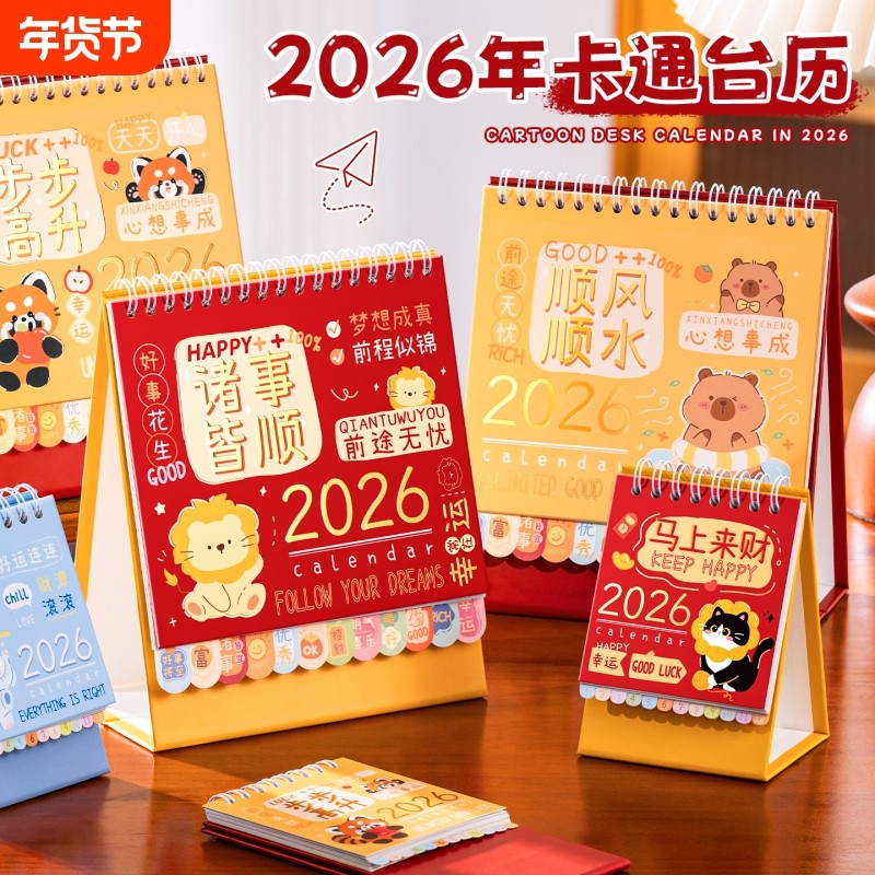 迷你日历2026年小学生用备忘录记事台历本学习打卡全年月历办公室创意桌面小台历儿童卡通可爱小号每日书桌,文具电教/文化用品/商务用品,台历,淘宝优惠券,粉丝福利购,淘宝优惠卷