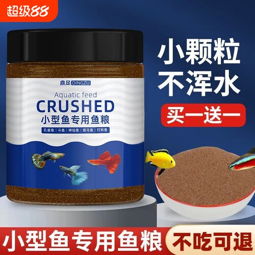 孔雀鱼专用鱼饲料|超1.8万次加购