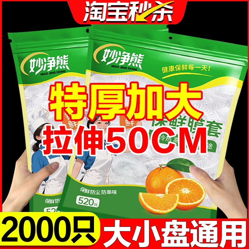 保鲜膜套加大加厚食品级一次性保鲜罩冰箱专用保鲜袋食物收纳密封
