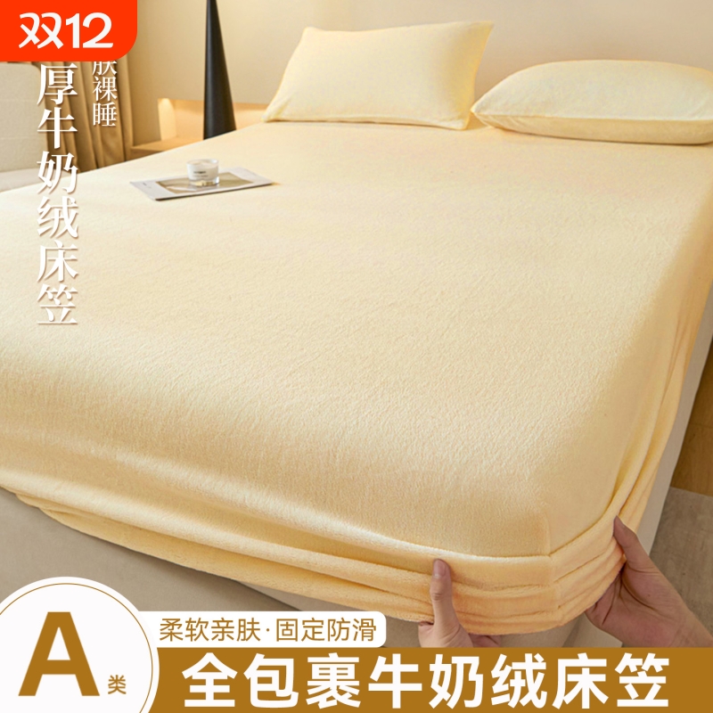 【加绒加厚】牛奶绒床笠2025新款