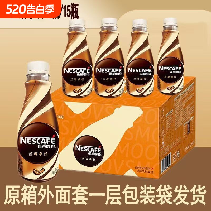 雀巢即饮咖啡丝滑生椰拿铁268ml*15瓶即饮咖啡提神瓶装饮料整