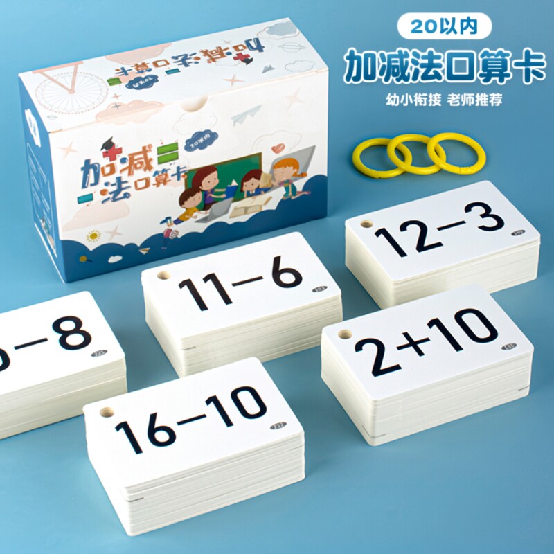 口算题20数学卡片一年级口算卡幼小衔接小学生拼音识字口诀乘除法图片