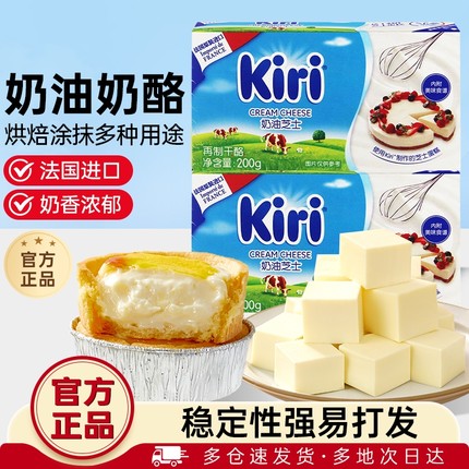 法国凯瑞奶油奶酪200g芝士巴斯克蛋糕烘焙专用慕斯乳酪原装进口