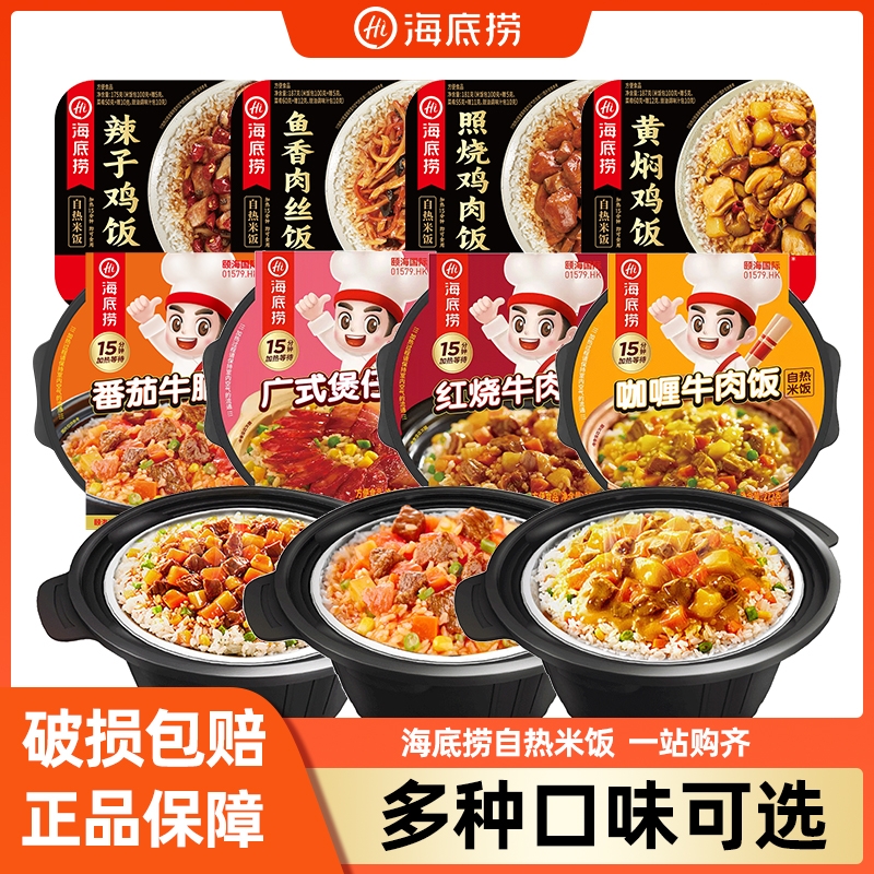 海底捞自热米饭红烧牛肉自热锅煲仔饭方便速食即食宿舍食品