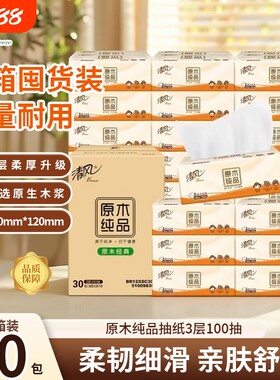 清风原木纯品抽纸3层100抽