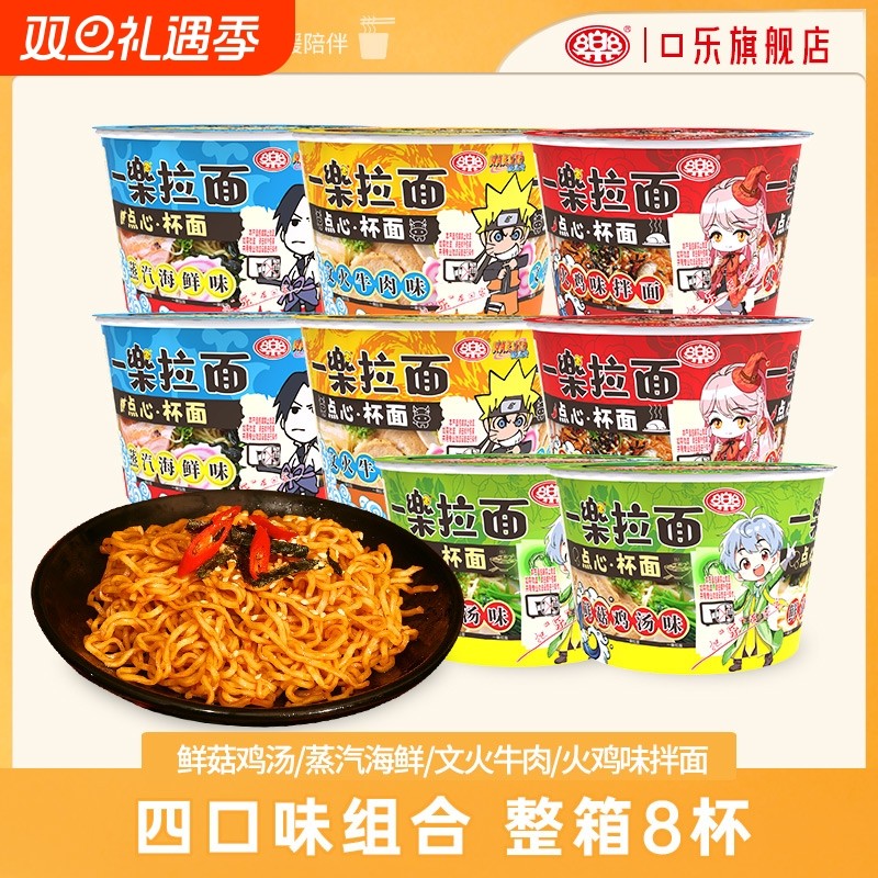 一乐拉面火影忍者点心杯8杯小碗迷你泡面杯杯面速食整箱装批发