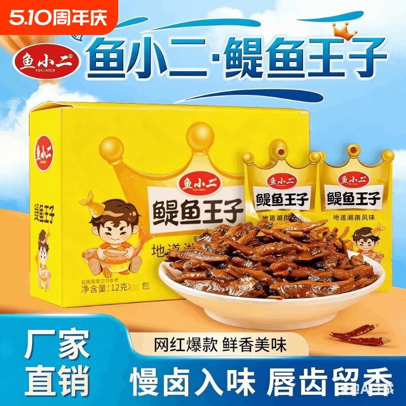 鱼小二鳀鱼王子湖南特产毛毛鱼零食香辣小鱼仔追剧解馋下酒推荐