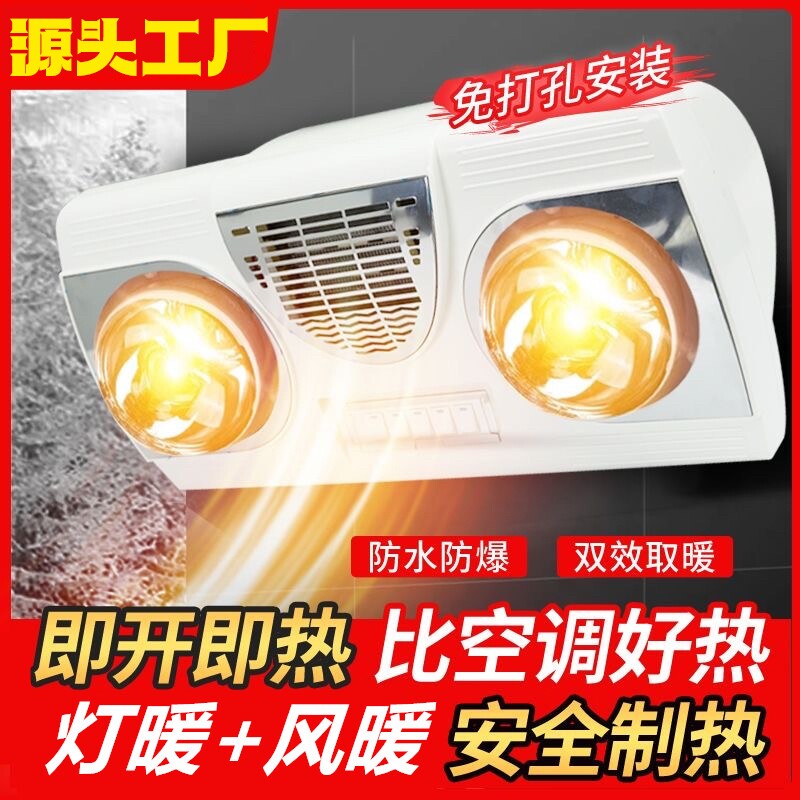 浴霸壁挂式卫生间暖风挂壁灯泡取暖防水浴室免打孔遥控三灯防爆