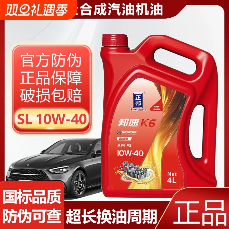 正品合成机油SL10W40汽车发动机专用四季通用4L原装合成动力