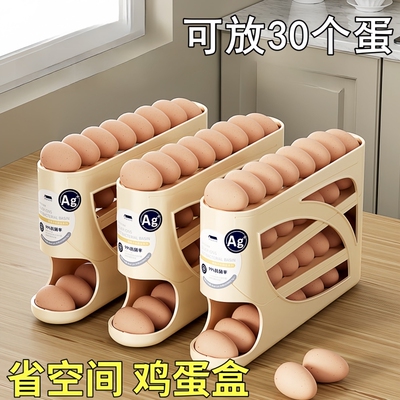 滚动鸡蛋收纳盒厨房多层斜口自动滚蛋器冰箱侧门鸡蛋托专用保鲜盒
