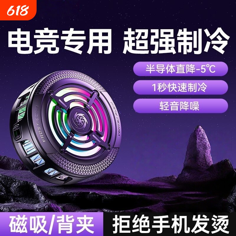 2026新款手机散热器游戏电竞专用降温神器适用苹果iPhone17一加黑鲨直播专用半导体制冷磁吸贴片背夹静音风扇