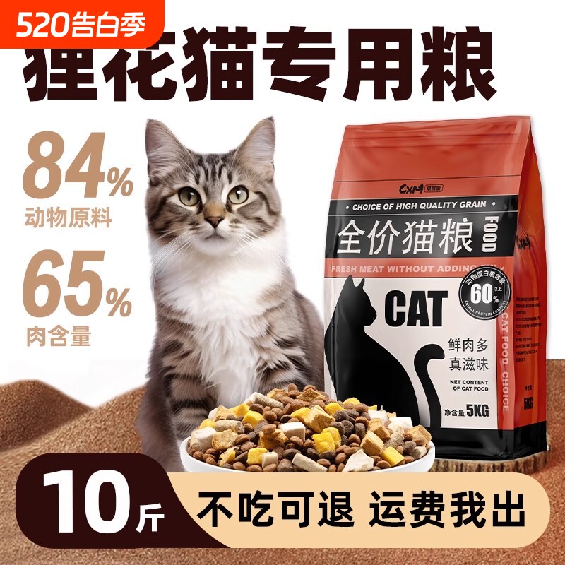 果喜蜜狸花猫专用猫粮10斤实惠装成猫幼猫增肥发腮营养喂流浪猫20