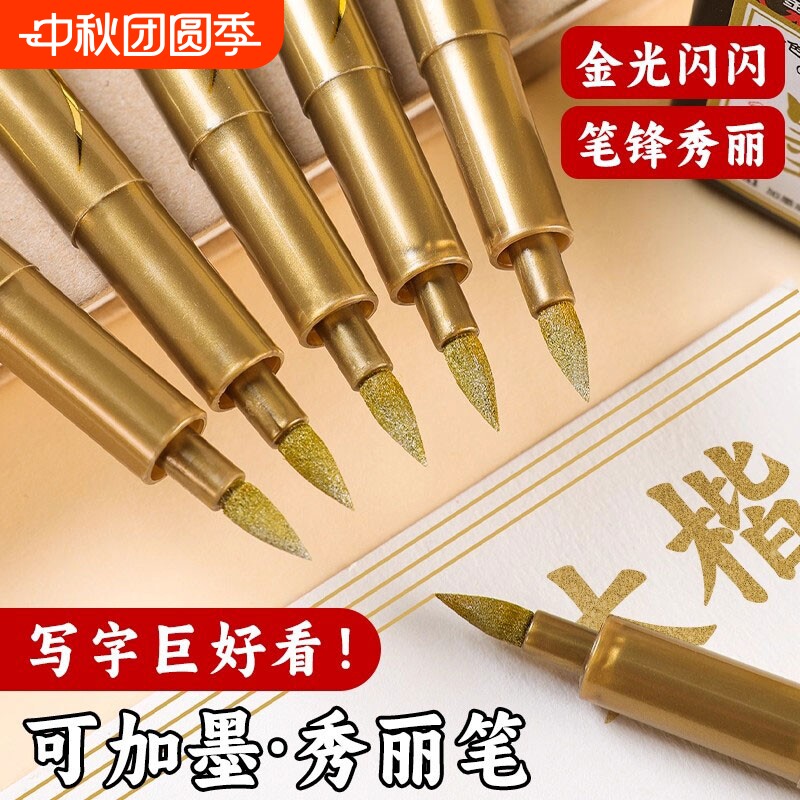 金色秀丽笔写婚书签字笔美术书法图片