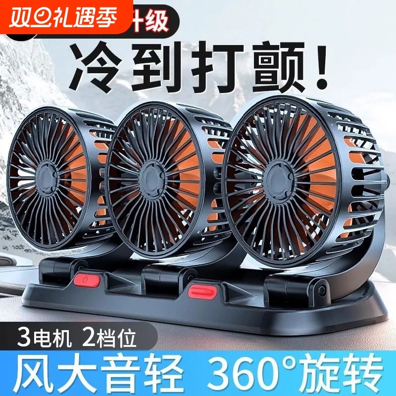 车载风扇12v汽车24v大货车用强劲大风力usb电风扇车内降温旋