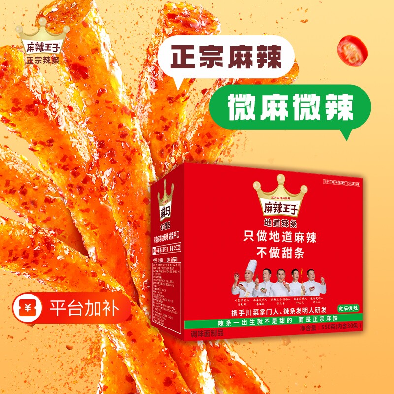 麻辣王子辣条零食礼盒麻辣小吃休闲小儿时麻辣条解馋辣味微辣健康