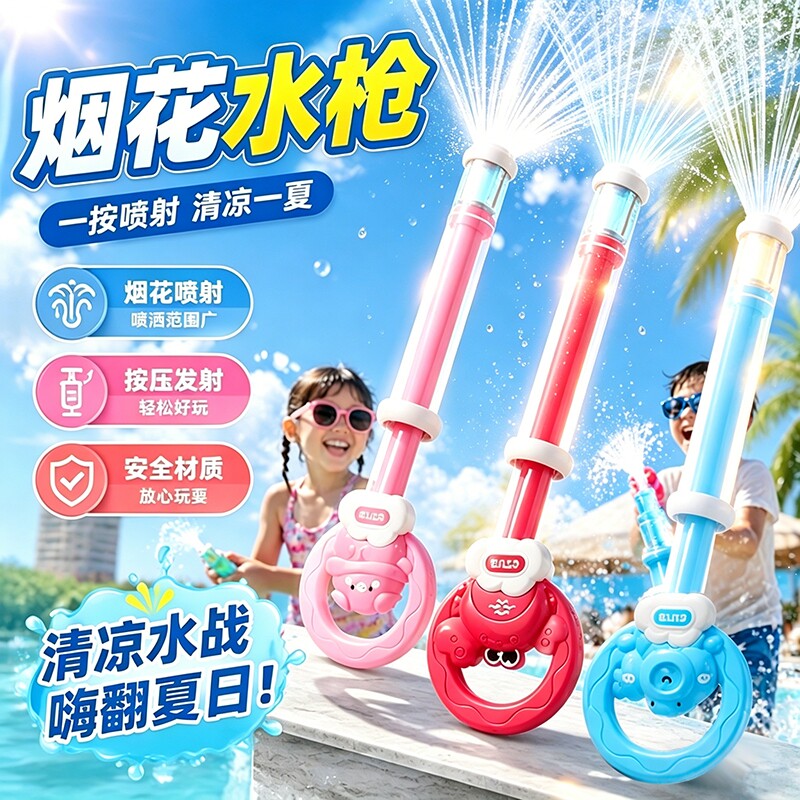 2026烟花水枪儿童玩具大容量抽拉式水炮喷水枪打水仗通用戏水夏日