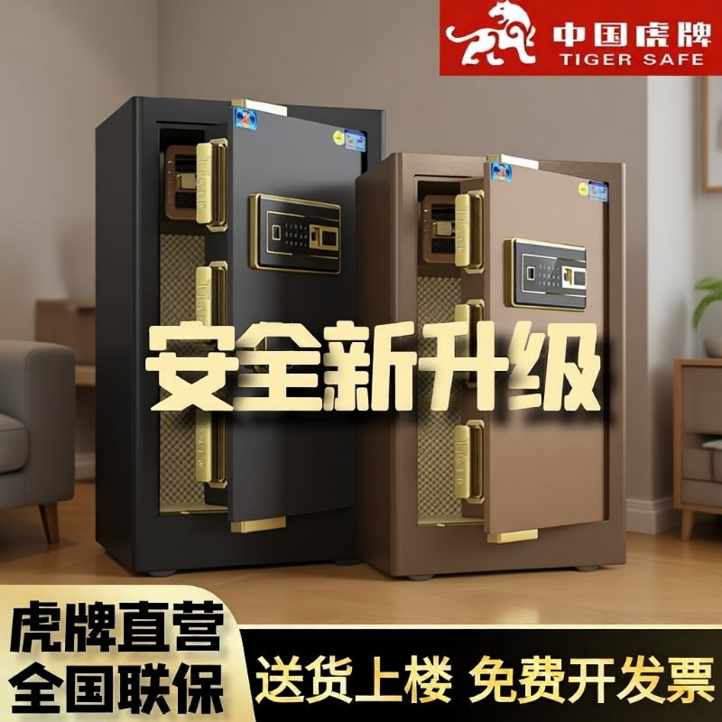 虎牌保险柜家用小型指纹2025新款