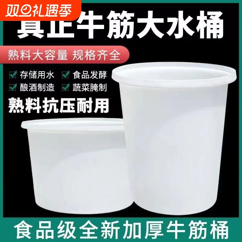 食品级加厚全新牛筋塑料圆桶储水桶发酵桶带盖大容量水桶家用折叠