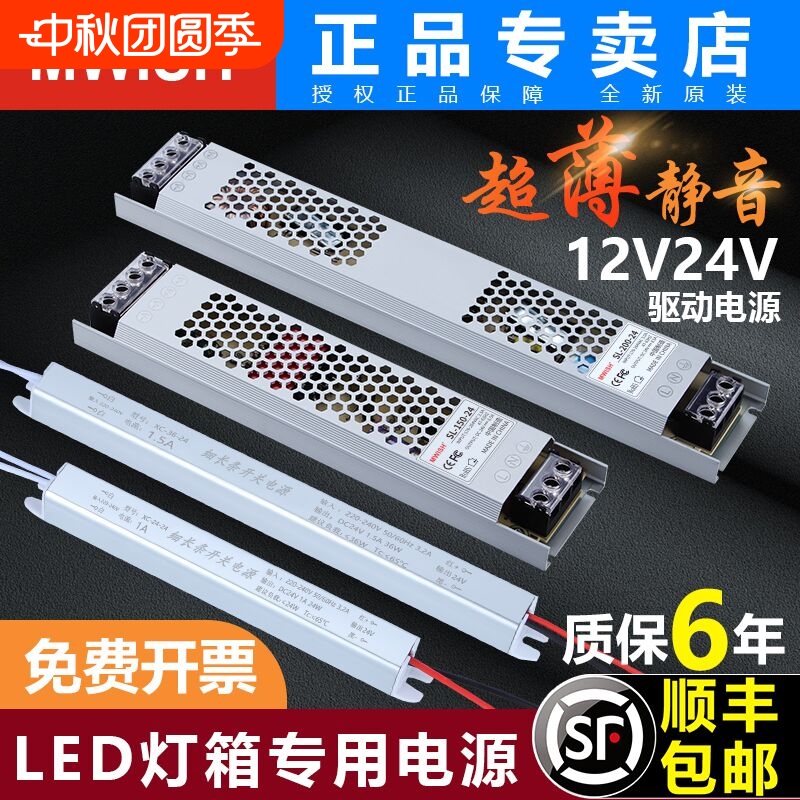 明伟LED灯箱电源220转12V24V适配