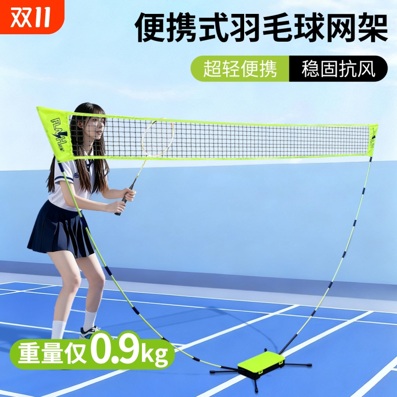 便携式可调节超轻羽毛球网架