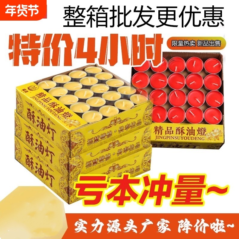 供佛酥油蜡烛菩提灯长明灯4小时100粒植物酥油灯家用无烟七夕耐烧