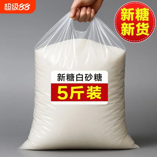 古法工艺白砂糖5斤|千人回购