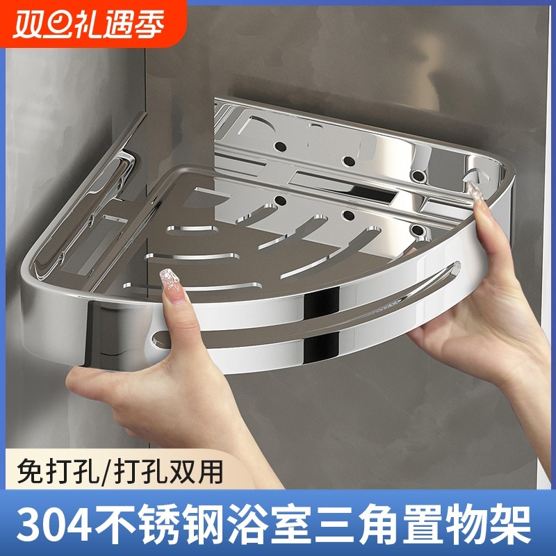 304不锈钢卫生间三角置物架浴室厕所免打孔洗漱台壁挂式收纳架子