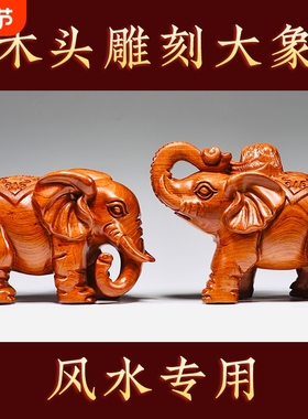 花梨木雕大象摆件实木质雕刻一对象红木家居玄关办公室装饰工艺品