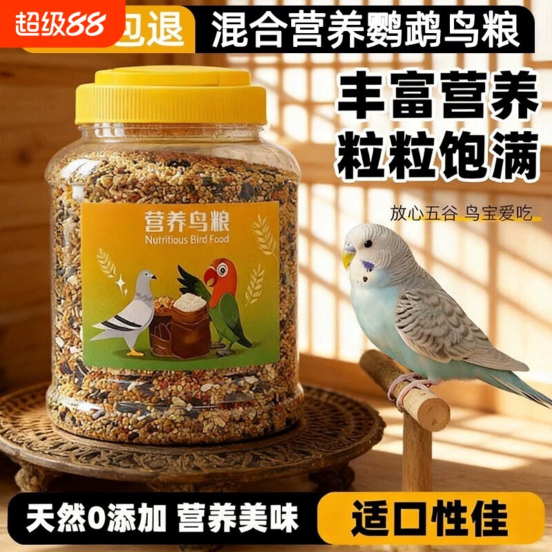 玄凤鹦鹉鸟粮专用粮饲料虎皮牡丹鸟食带壳黄谷子五色黍子小米混合图片