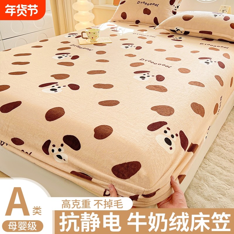 牛奶绒床笠单件秋冬季加厚席梦思床垫保护罩套珊瑚绒床单2025新款,床上用品,床笠,淘宝优惠券,粉丝福利购,淘宝优惠卷