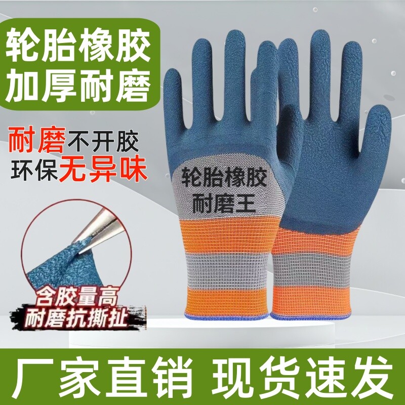 劳保防护手套耐磨防滑干活工地防割耐用轮胎橡胶防刺电焊建筑批发