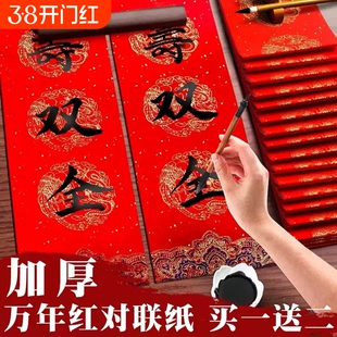 万年红对联纸春节新年空白手写对联春联纸加厚高档七言五言写对联专用纸宣纸写福字斗方红纸批发蜡染四尺四开