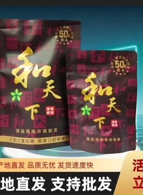 湖南正品和天下青果槟榔原包厂家直供支持商超网吧台球厅批发