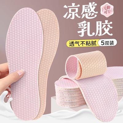 光脚乳胶鞋垫软弹舒适吸汗透气