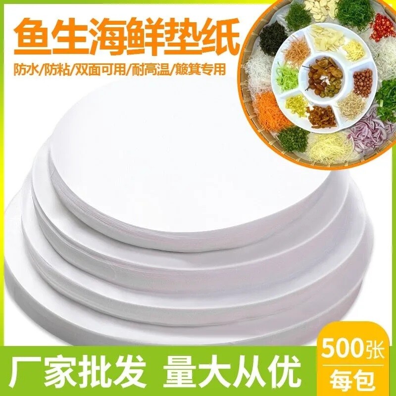 簸箕大号圆形垫纸海鲜冰托盘防水垫纸食品级防油纸双面硅油纸垫纸图片