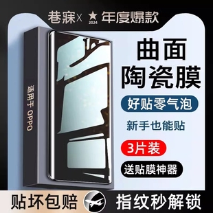 10钢化膜Findx6Pro新款 7曲面oppoFindx5十4曲屏a3防窥膜oppo6ultra5g 12陶瓷11 适用oppoReno9手机膜Reno13