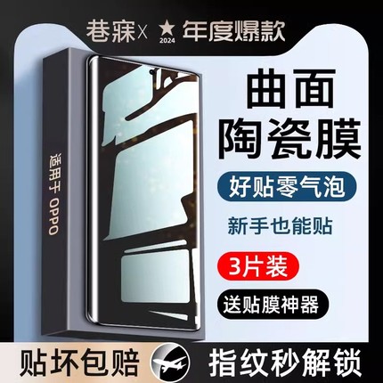 适用oppoReno9手机膜Reno13/12陶瓷11/10钢化膜Findx6Pro新款8/7曲面oppoFindx5十4曲屏a3防窥膜oppo6ultra5g