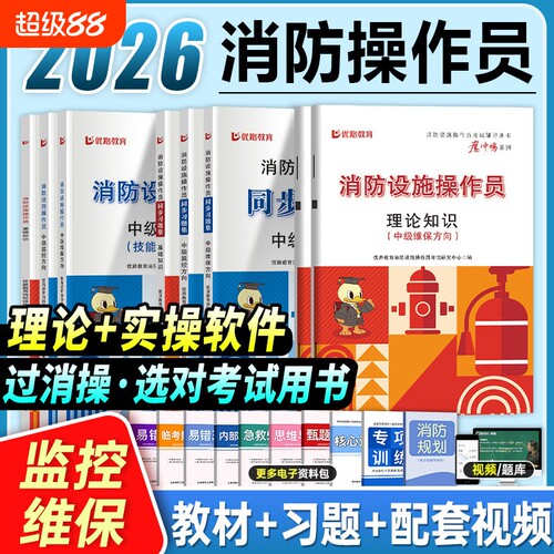消防设施操作员监控维保
