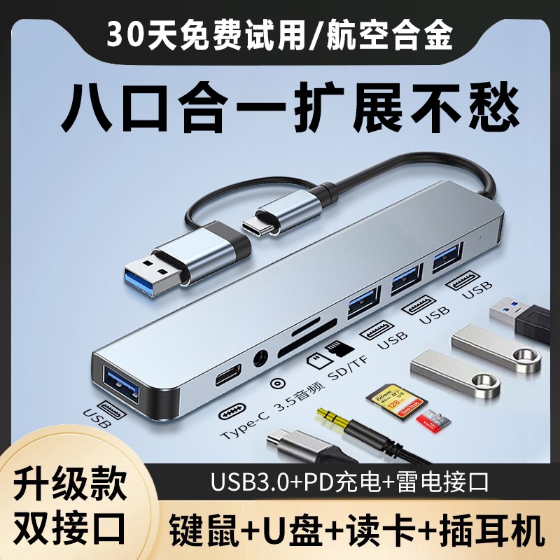 usb3.0扩展器多口拓展坞type-c分线器电脑转换接头延长多功能hub读sd/tf卡外接鼠标键盘插头转接笔记本连接