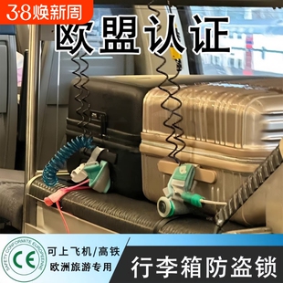 行李箱防盗锁防盗绳锁欧洲旅行高铁防盗防偷背包头盔伸缩旅游便携