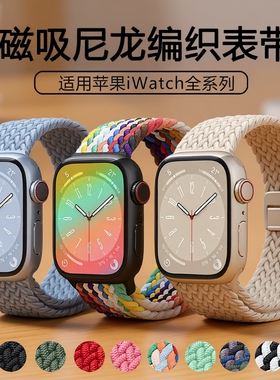苹果手表表带适用iwatch11带applewatchS9磁吸ultra运动透气弹力S8新款S10尼龙编织S7春夏SE女士腕带白色回环
