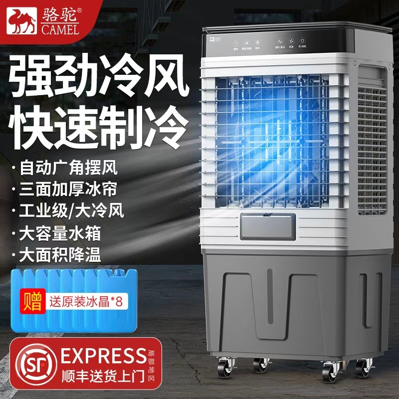 骆驼空调扇家用工业冷风机商用制冷风扇水空调大型工厂车间冷气扇