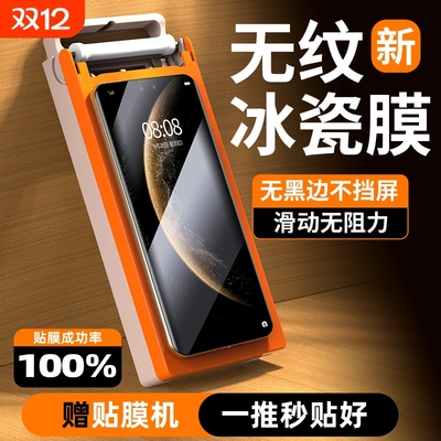 适用华为系列冰瓷手机膜送无尘舱