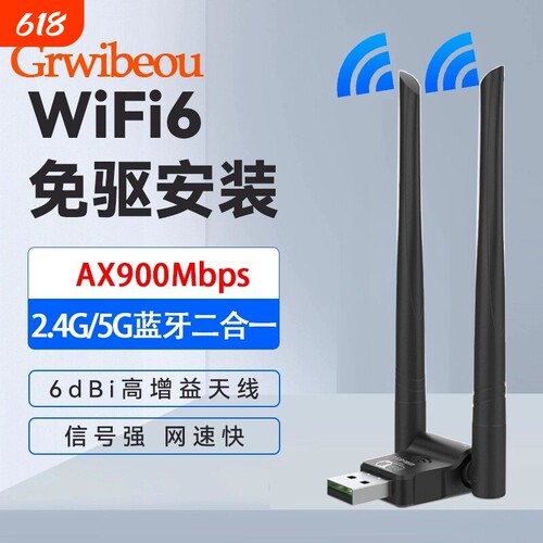 WiFi6免驱无线网卡外置热点发射