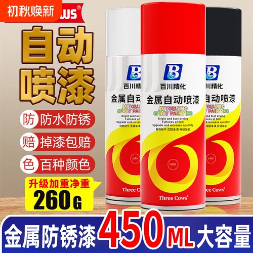 手喷防锈漆黑白色|超4000次加购