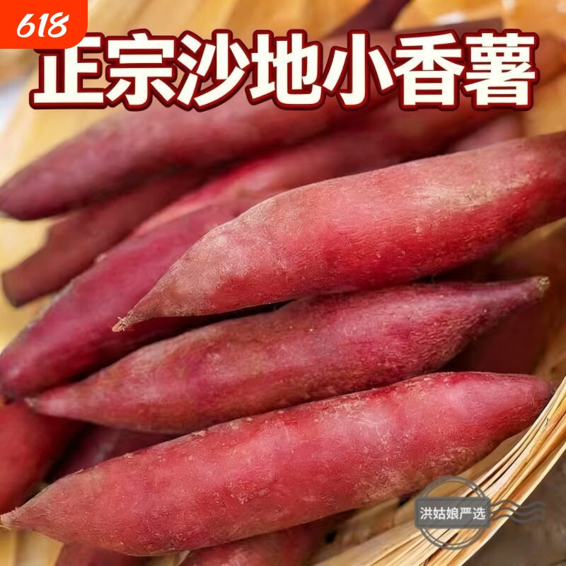海南东方正宗小香薯现挖现发沙地红薯软糯香甜营养丰富宝宝最爱