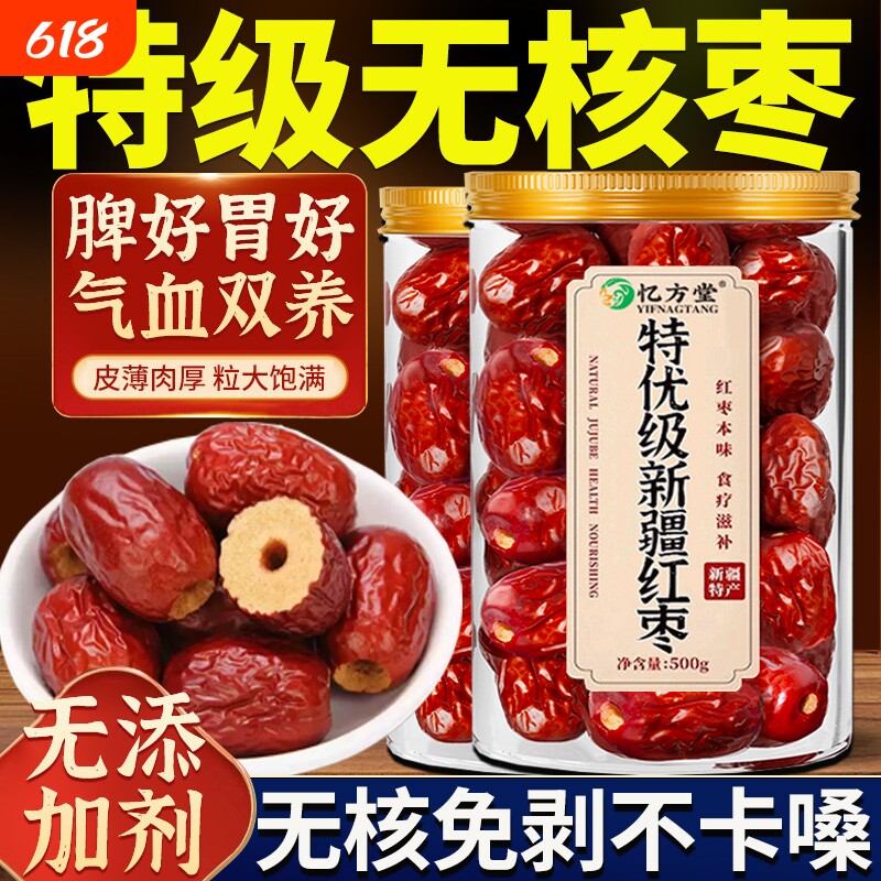 无核红枣特级红枣干新疆若羌灰枣大枣特产红枣子去核免洗年货泡茶